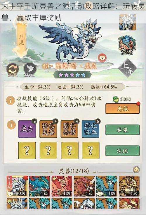 大主宰手游灵兽之源活动攻略详解:玩转灵兽,赢取丰厚奖励