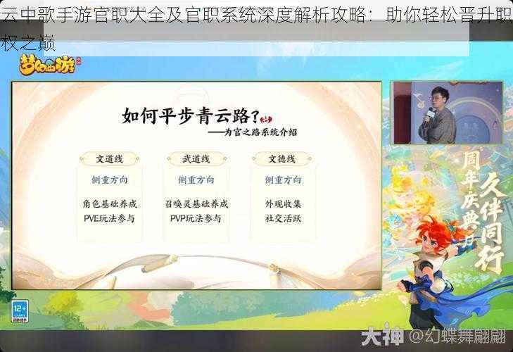 云中歌手游官职大全及官职系统深度解析攻略:助你轻松晋升职权之巅