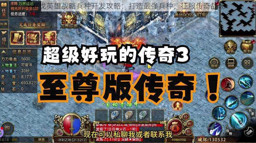 征伐英雄战略兵种开发攻略:打造最强兵种,征服传奇战场