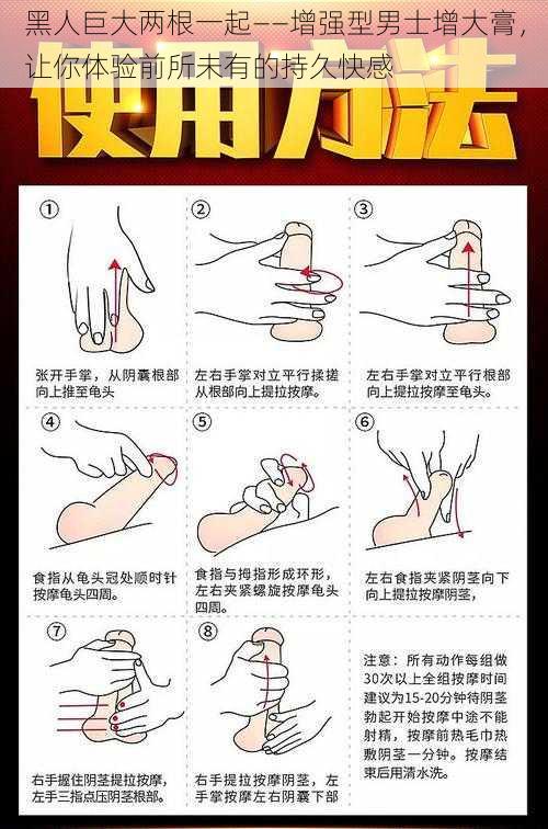 黑人巨大两根一起——增强型男士增大膏,让你体验前所未有的持久快感