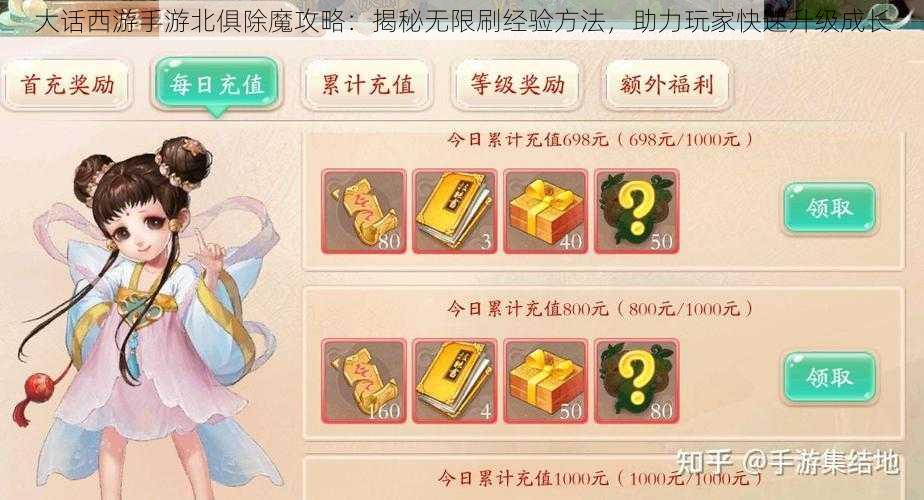 大话西游手游北俱除魔攻略:揭秘无限刷经验方法,助力玩家快速升级成长