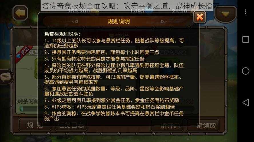 刀塔传奇竞技场全面攻略:攻守平衡之道,战神成长指南
