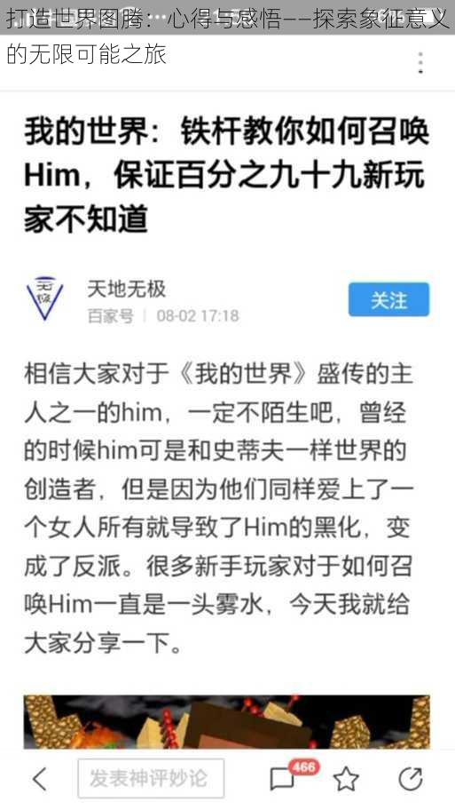 打造世界图腾:心得与感悟——探索象征意义的无限可能之旅
