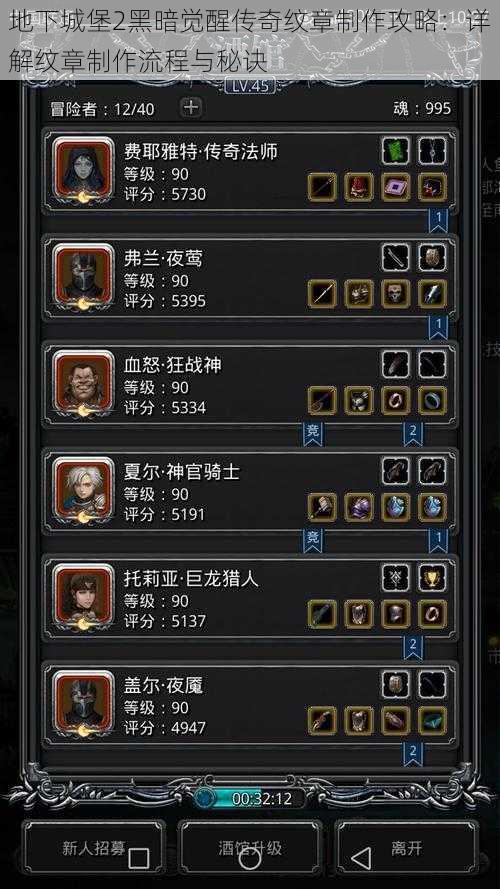 地下城堡2黑暗觉醒传奇纹章制作攻略:详解纹章制作流程与秘诀