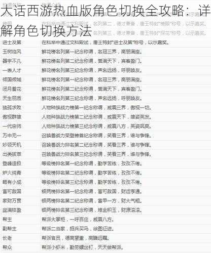大话西游热血版角色切换全攻略:详解角色切换方法