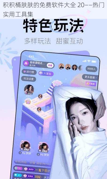积积桶肤肤的免费软件大全 20——热门实用工具集