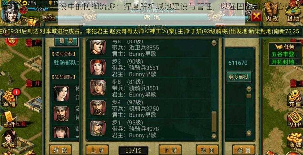 帝王三国城池建设中的防御流派:深度解析城池建设与管理,以强固防御为核心的战略布局与实践