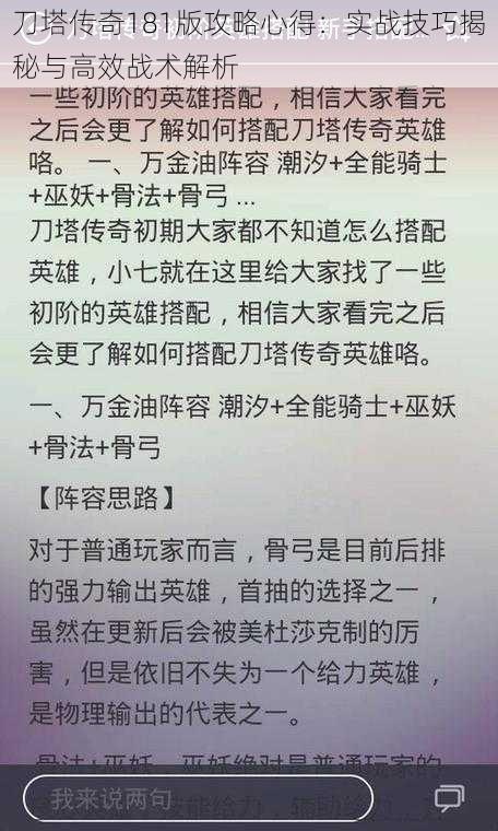 刀塔传奇181版攻略心得:实战技巧揭秘与高效战术解析