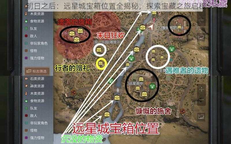明日之后:远星城宝箱位置全揭秘,探索宝藏之旅启程