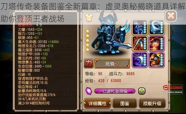 刀塔传奇装备图鉴全新篇章:虚灵奥秘揭晓道具详解助你登顶王者战场