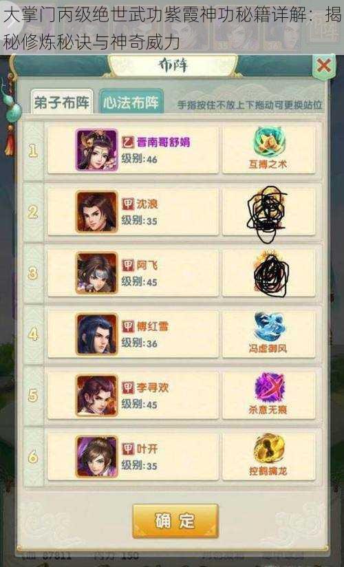 大掌门丙级绝世武功紫霞神功秘籍详解:揭秘修炼秘诀与神奇威力