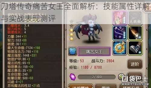刀塔传奇痛苦女王全面解析:技能属性详解与实战表现测评