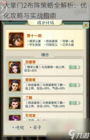 大掌门2布阵策略全解析:优化攻略与实战指南