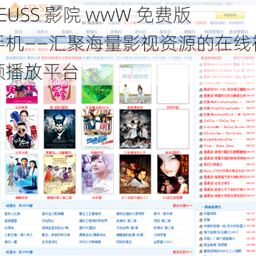EEUSS 影院 wwW 免费版手机——汇聚海量影视资源的在线视频播放平台