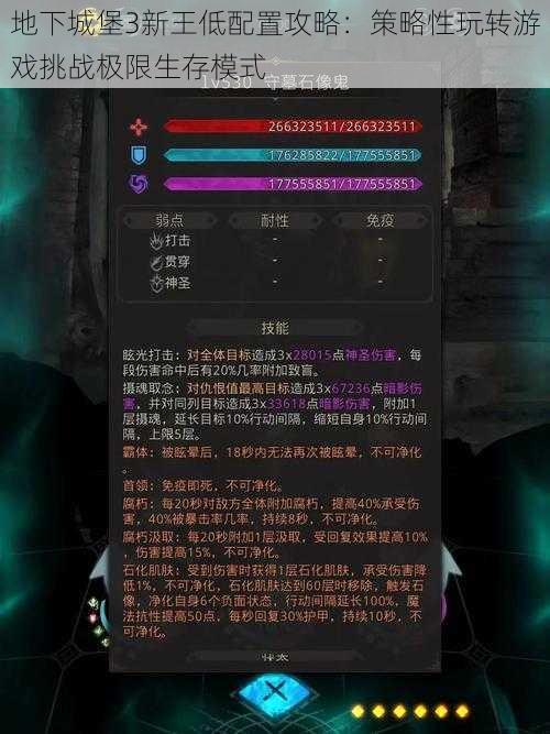 地下城堡3新王低配置攻略:策略性玩转游戏挑战极限生存模式