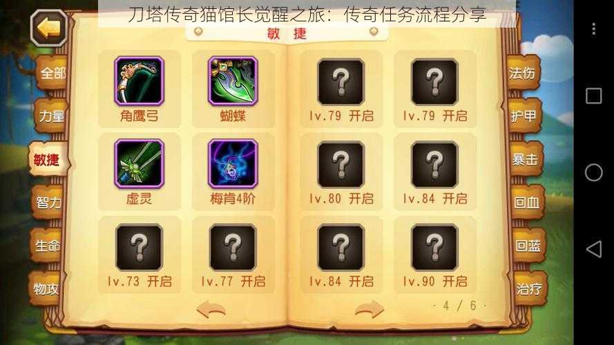 刀塔传奇猫馆长觉醒之旅:传奇任务流程分享
