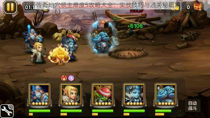 刀塔传奇地穴领主难度5攻略大全:实战技巧与通关秘籍解密