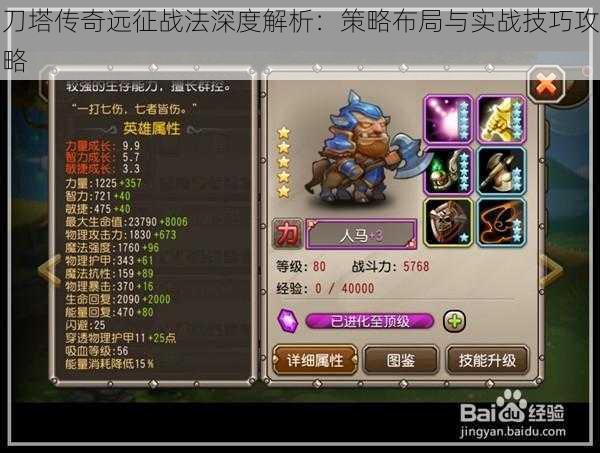 刀塔传奇远征战法深度解析:策略布局与实战技巧攻略