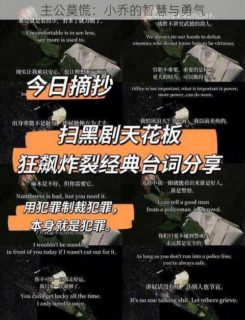 主公莫慌:小乔的智慧与勇气