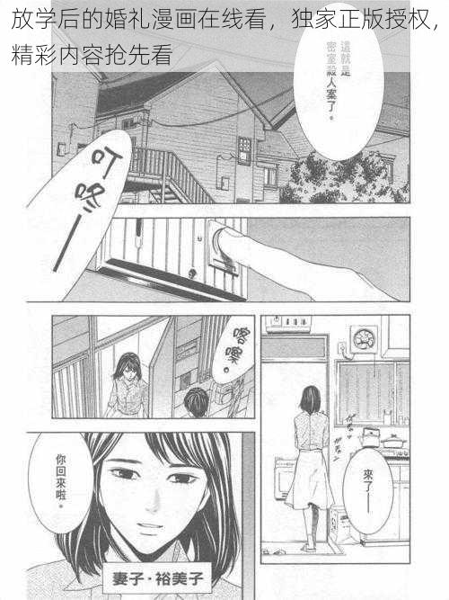放学后的婚礼漫画在线看,独家正版授权,精彩内容抢先看