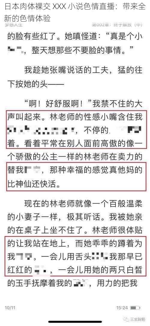 日本肉体裸交 XXX 小说色情直播:带来全新的色情体验