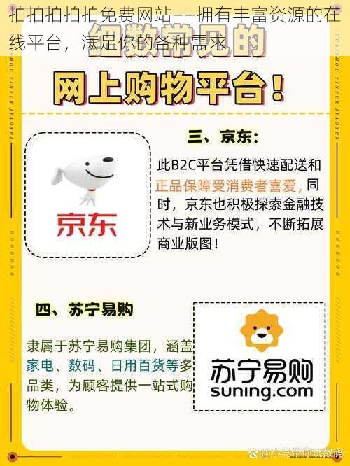 拍拍拍拍拍免费网站——拥有丰富资源的在线平台,满足你的各种需求