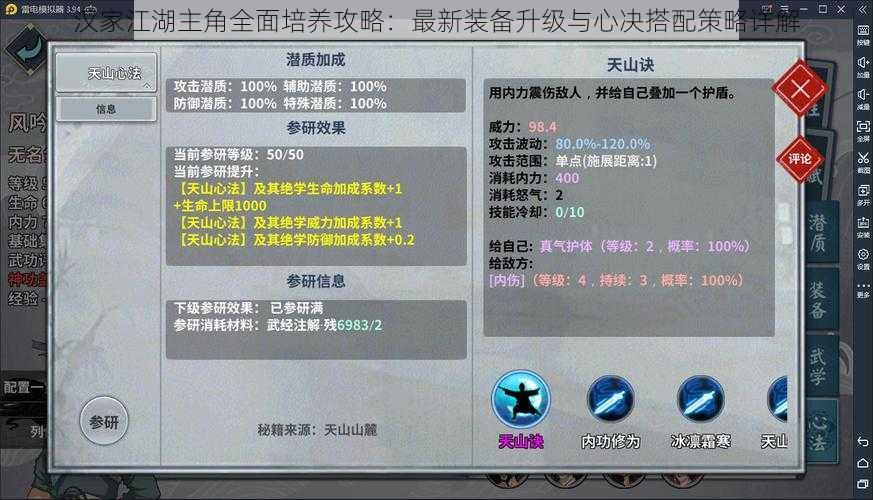 汉家江湖主角全面培养攻略:最新装备升级与心决搭配策略详解