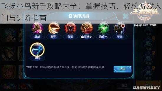飞扬小鸟新手攻略大全:掌握技巧,轻松游戏入门与进阶指南