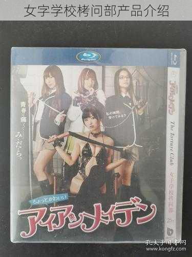 女字学校栲问部产品介绍