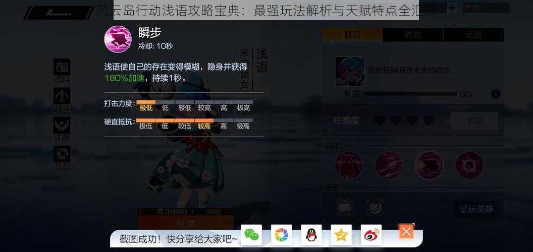 风云岛行动浅语攻略宝典:最强玩法解析与天赋特点全汇总