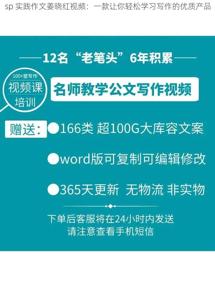 sp 实践作文姜晓红视频:一款让你轻松学习写作的优质产品