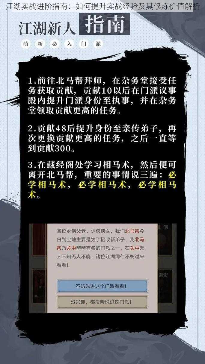 江湖实战进阶指南:如何提升实战经验及其修炼价值解析