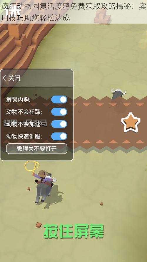 疯狂动物园复活渡鸦免费获取攻略揭秘:实用技巧助您轻松达成