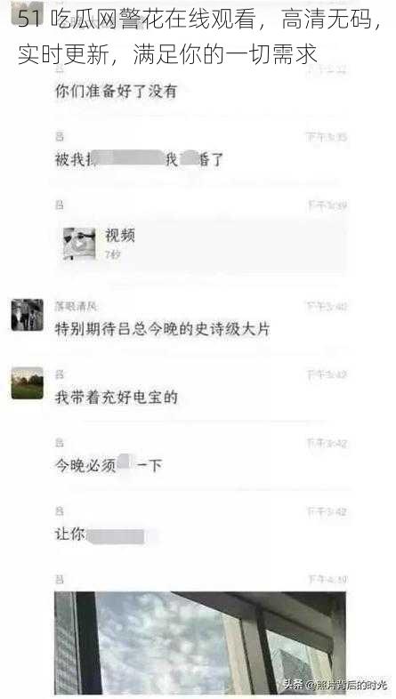51 吃瓜网警花在线观看,高清无码,实时更新,满足你的一切需求