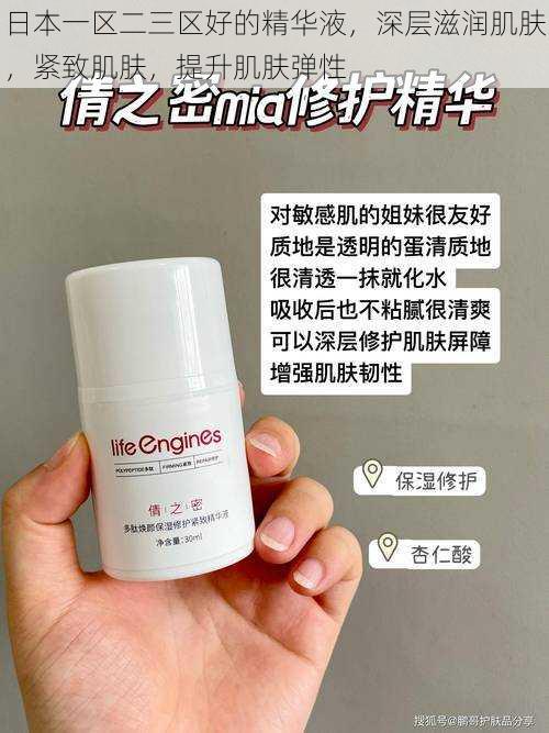 日本一区二三区好的精华液,深层滋润肌肤,紧致肌肤,提升肌肤弹性