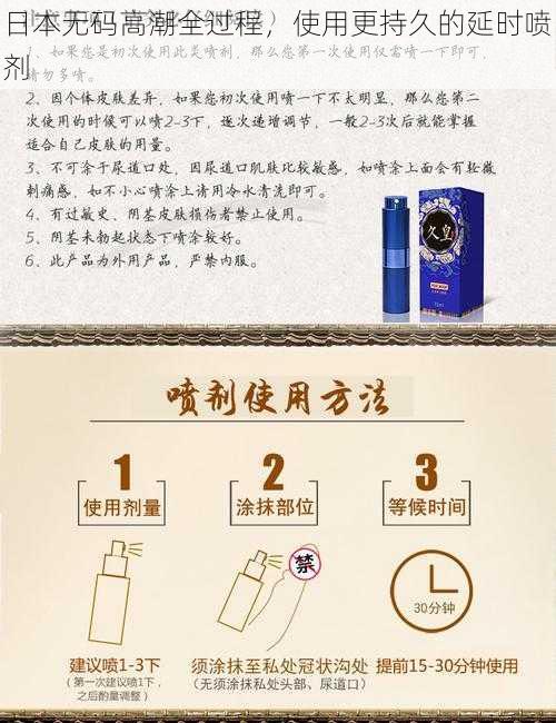 日本无码高潮全过程,使用更持久的延时喷剂