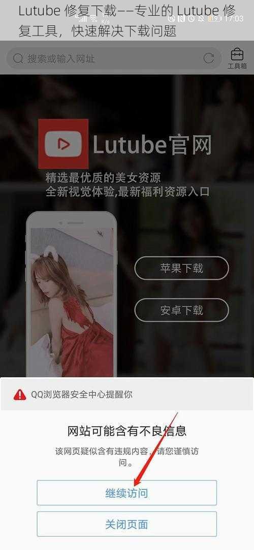 Lutube 修复下载——专业的 Lutube 修复工具,快速解决下载问题