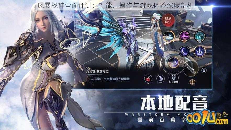 风暴战神全面评测:性能、操作与游戏体验深度剖析