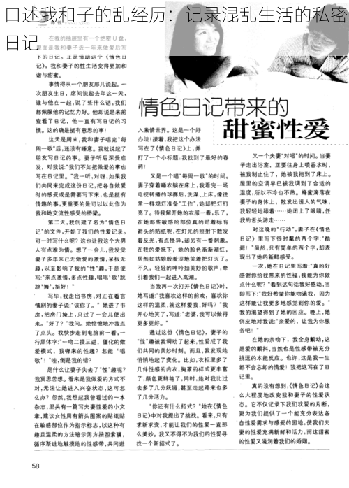 口述我和子的乱经历:记录混乱生活的私密日记