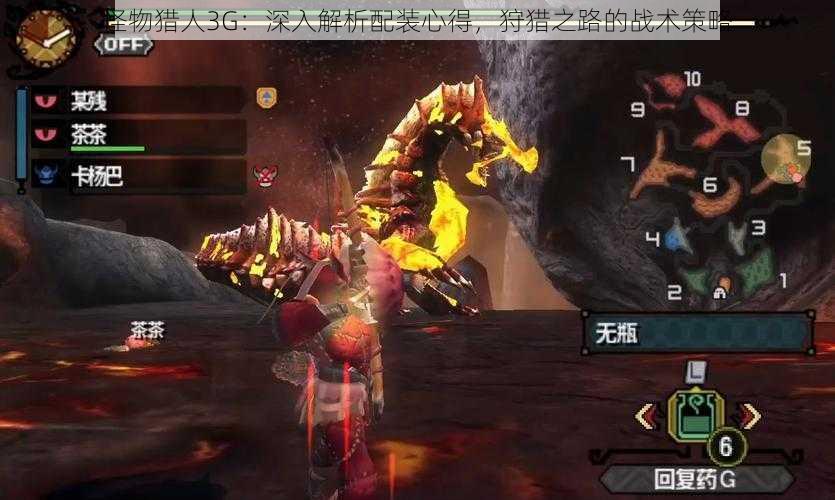 怪物猎人3G:深入解析配装心得,狩猎之路的战术策略