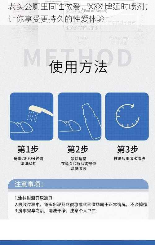 老头公厕里同性做爰,XXX 牌延时喷剂,让你享受更持久的性爱体验