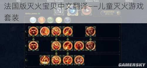 法国版灭火宝贝中文翻译——儿童灭火游戏套装