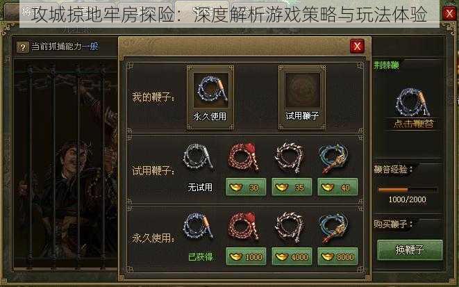 攻城掠地牢房探险:深度解析游戏策略与玩法体验
