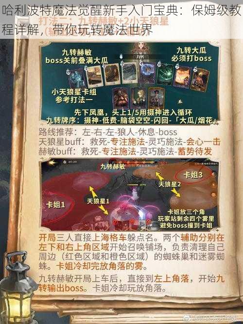 哈利波特魔法觉醒新手入门宝典:保姆级教程详解,带你玩转魔法世界