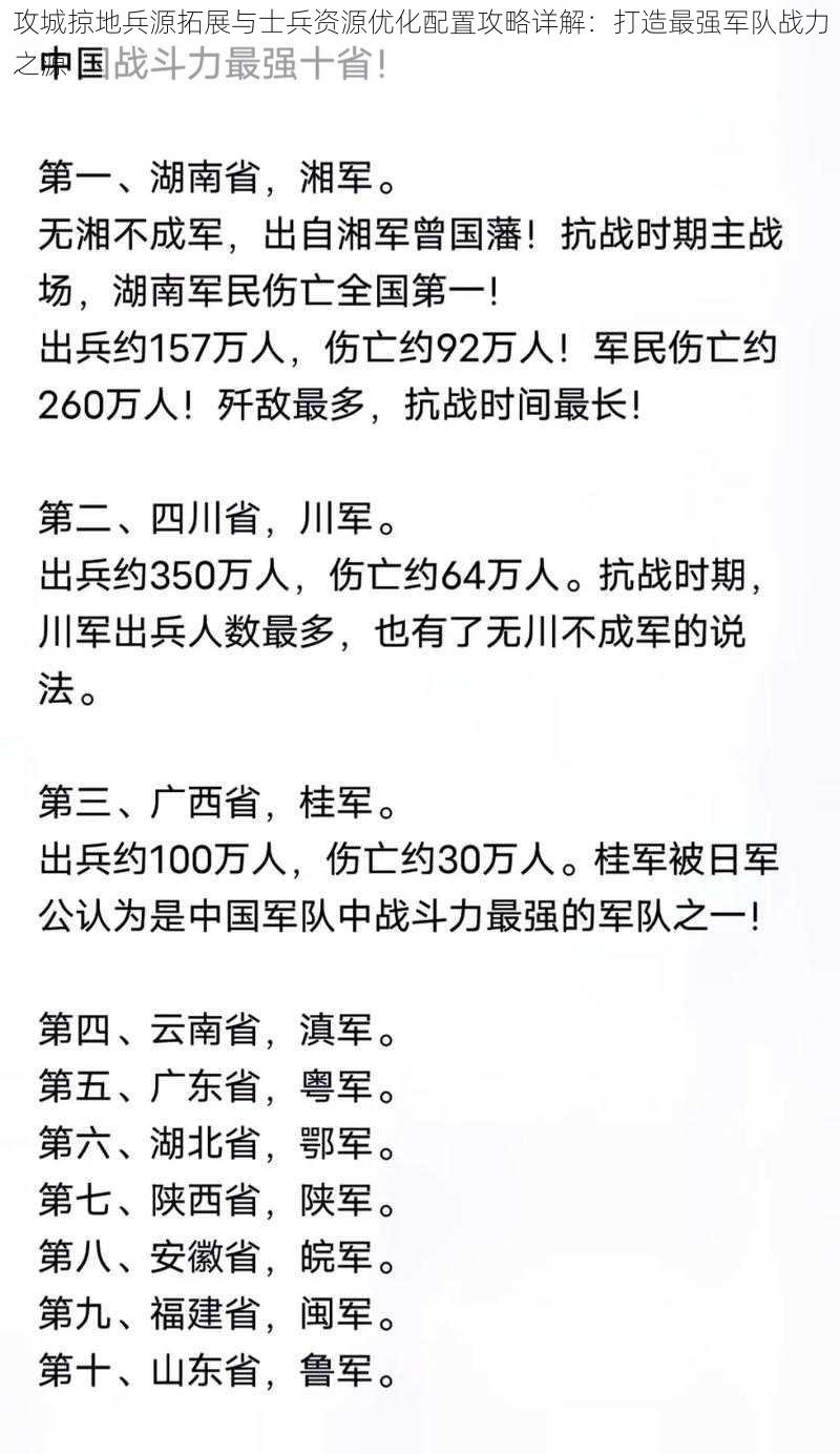 攻城掠地兵源拓展与士兵资源优化配置攻略详解:打造最强军队战力之源