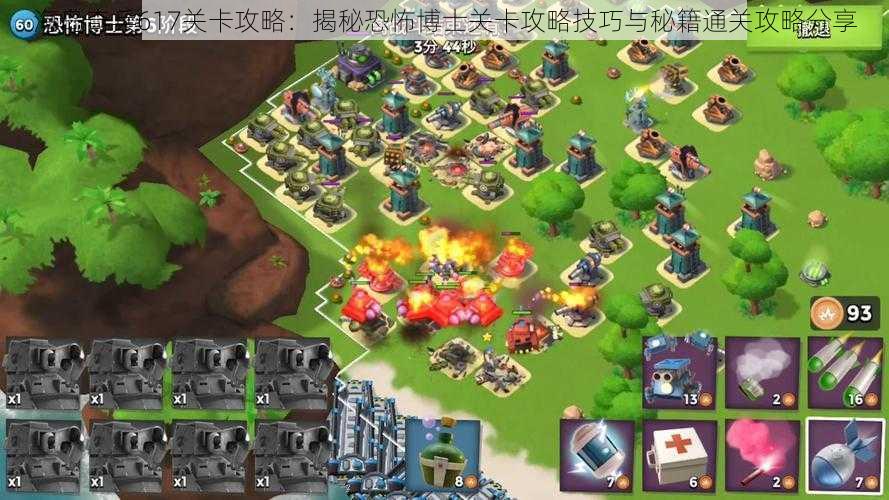 海岛奇兵617关卡攻略:揭秘恐怖博士关卡攻略技巧与秘籍通关攻略分享