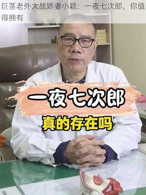 巨茎老外大战娇妻小颖:一夜七次郎,你值得拥有