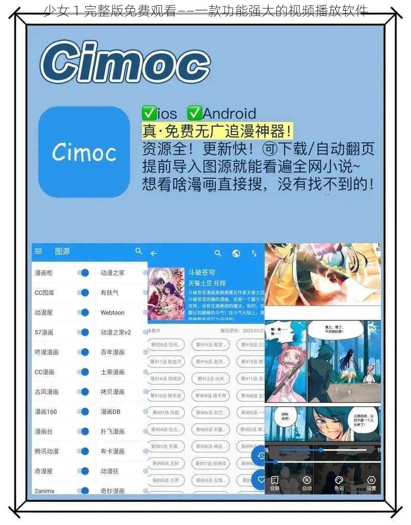 少女 1 完整版免费观看——一款功能强大的视频播放软件