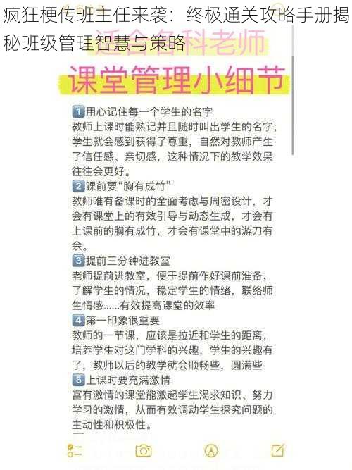 疯狂梗传班主任来袭:终极通关攻略手册揭秘班级管理智慧与策略