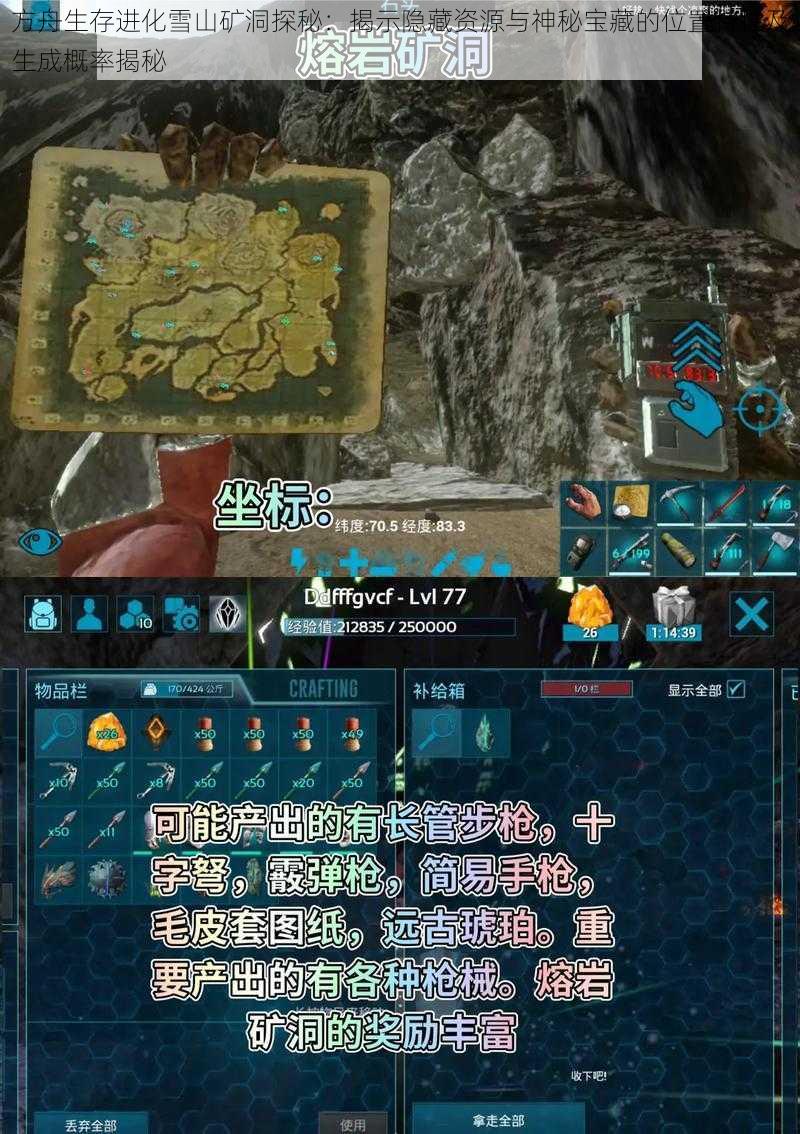 方舟生存进化雪山矿洞探秘:揭示隐藏资源与神秘宝藏的位置特性及生成概率揭秘